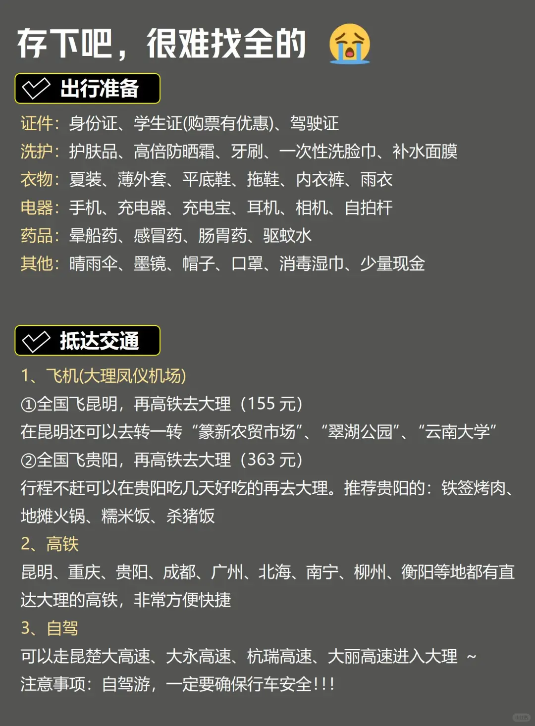 📍大理已逃！没带对衣服我真的崩溃了😭
