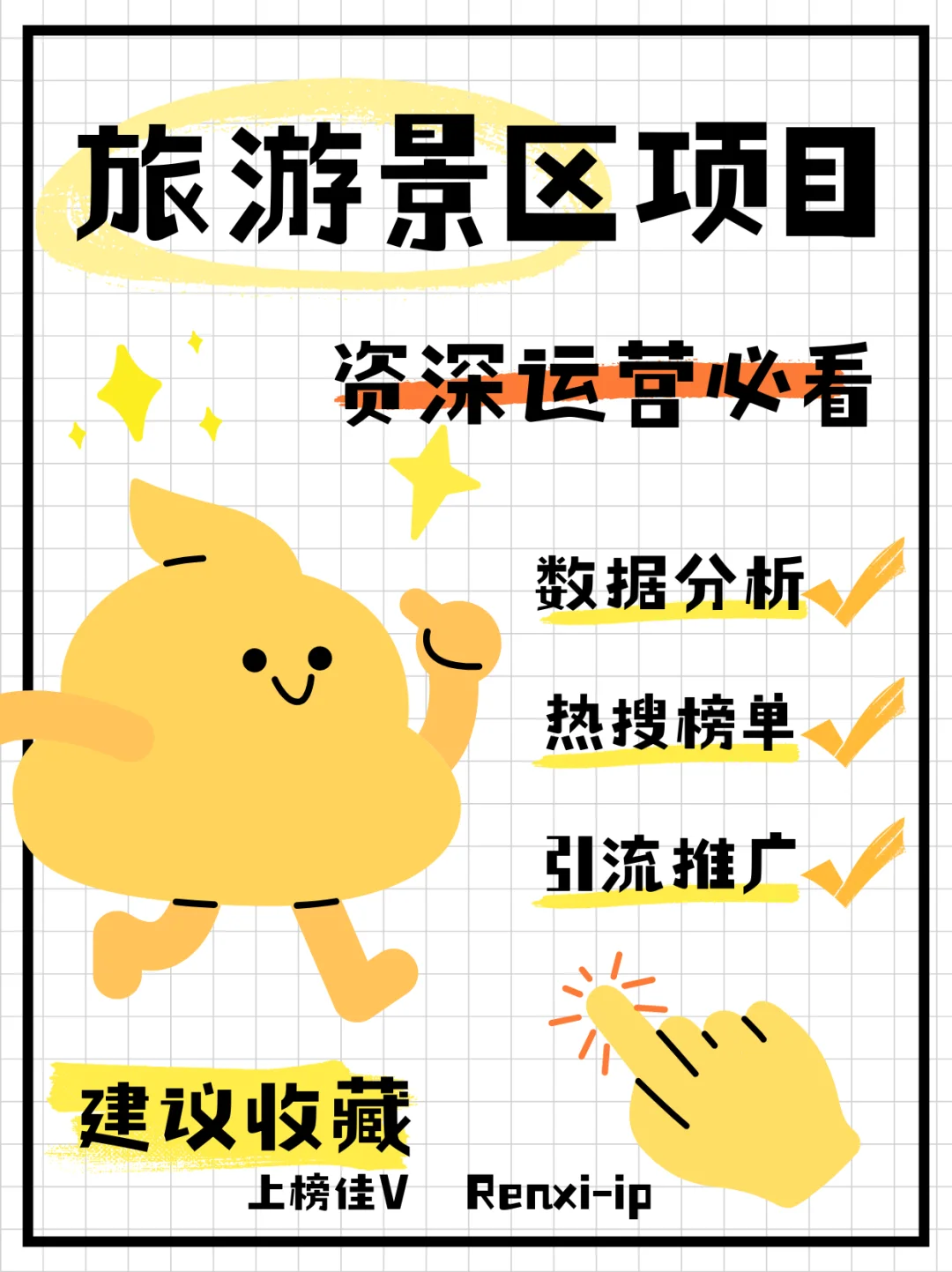 旅游景区想上抖音热榜该怎么做