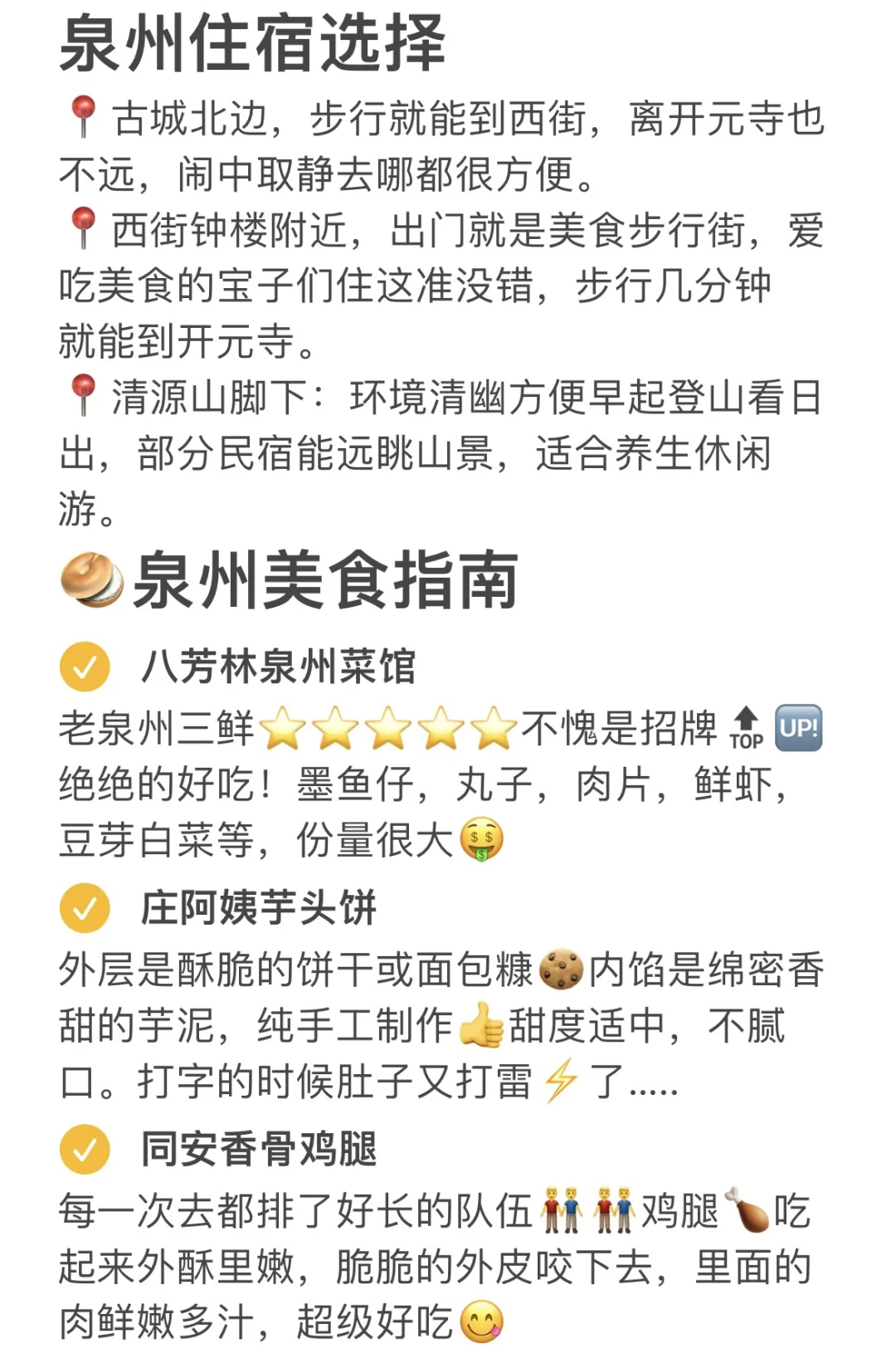 泉州懒人版旅游攻略，本J人还是很满意的