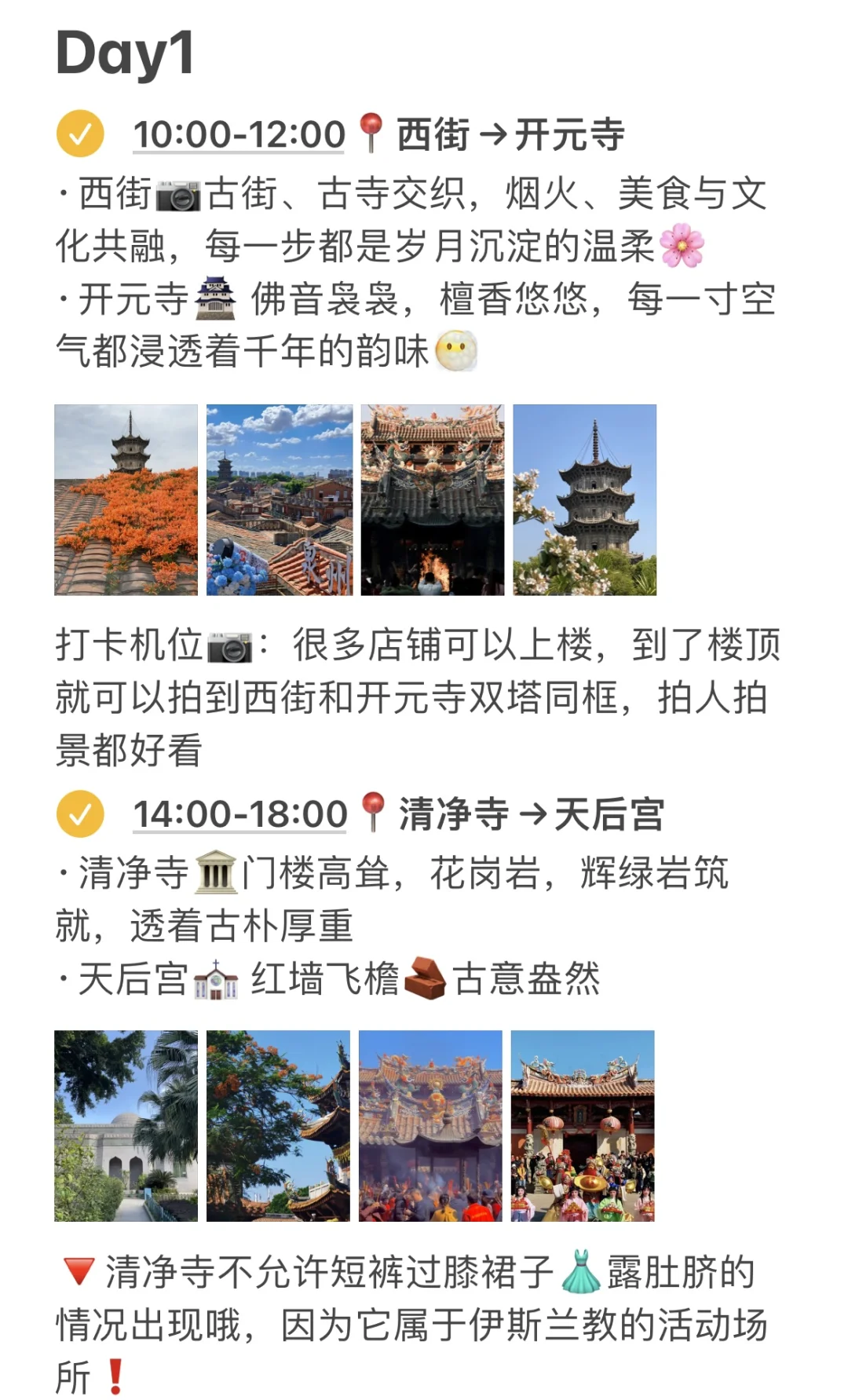 泉州懒人版旅游攻略，本J人还是很满意的