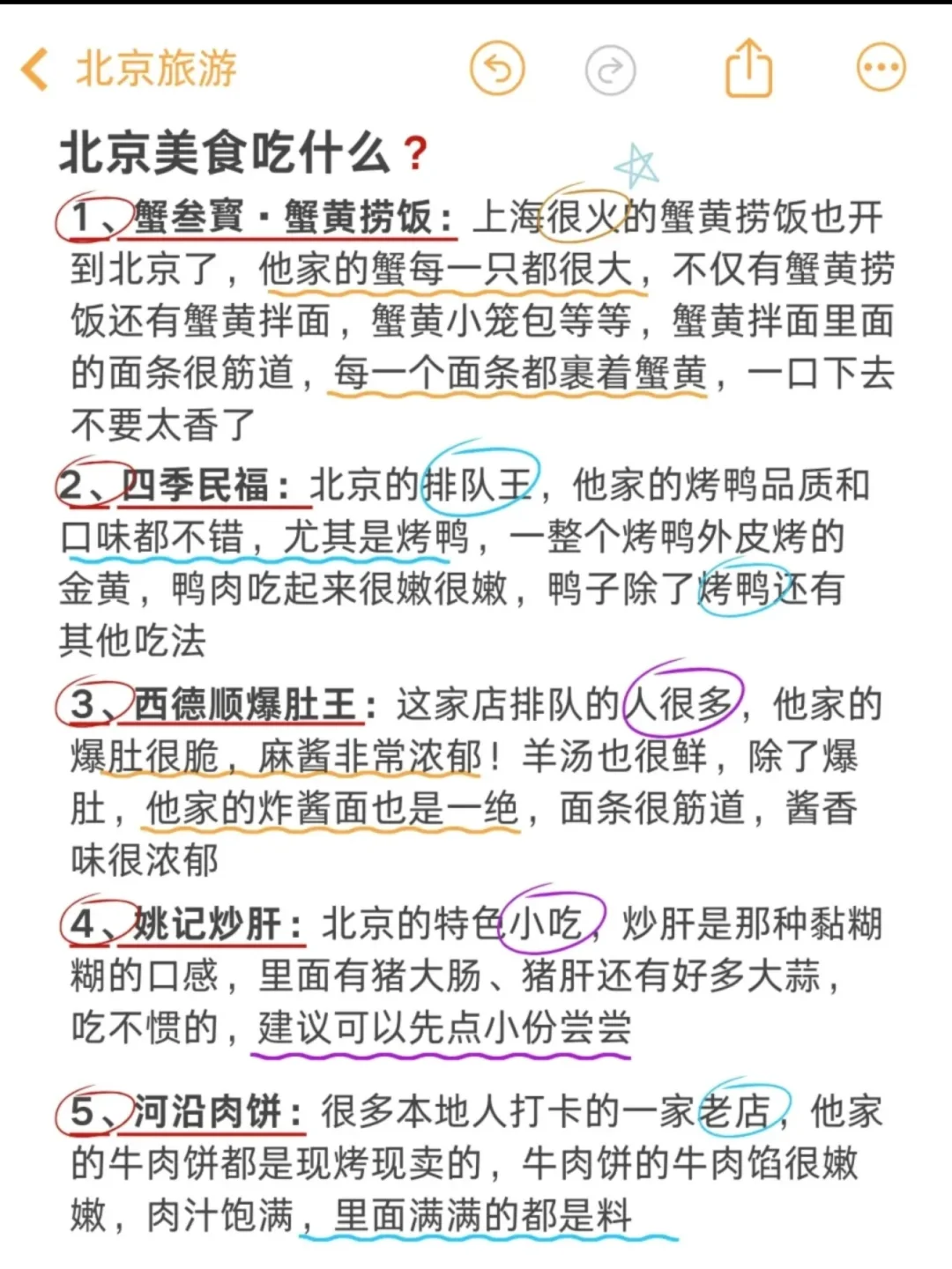 北京人整理的最全旅游攻略