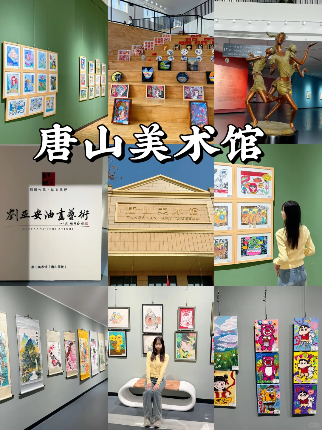 唐山一天一夜游｜一个人10个景点怎么玩📍
