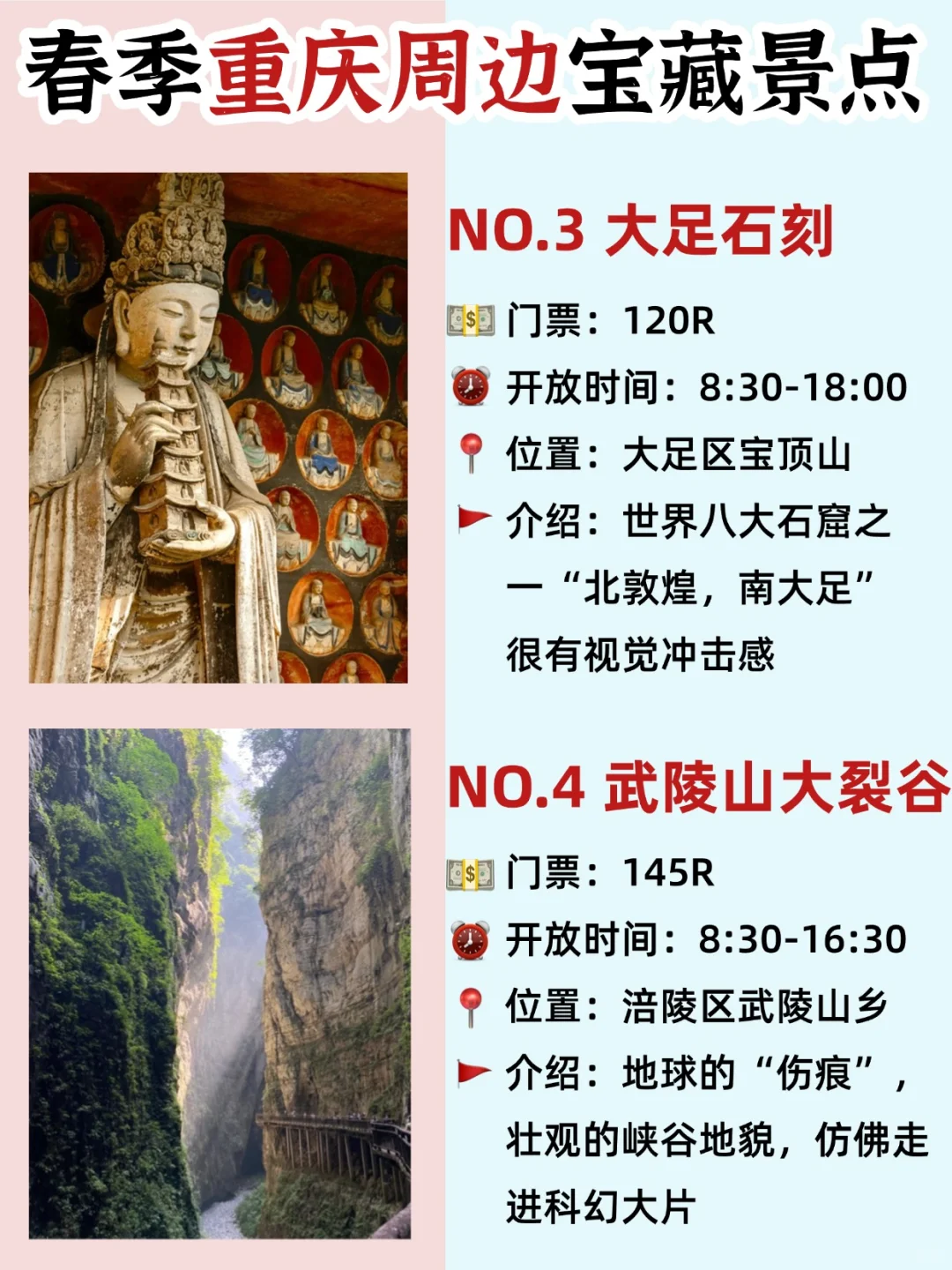 春天宜出行！重庆周边这些宝藏景点值得去！