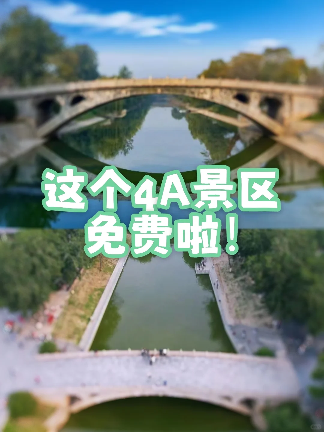 免费打卡小学课本里的4A景区，还不冲？