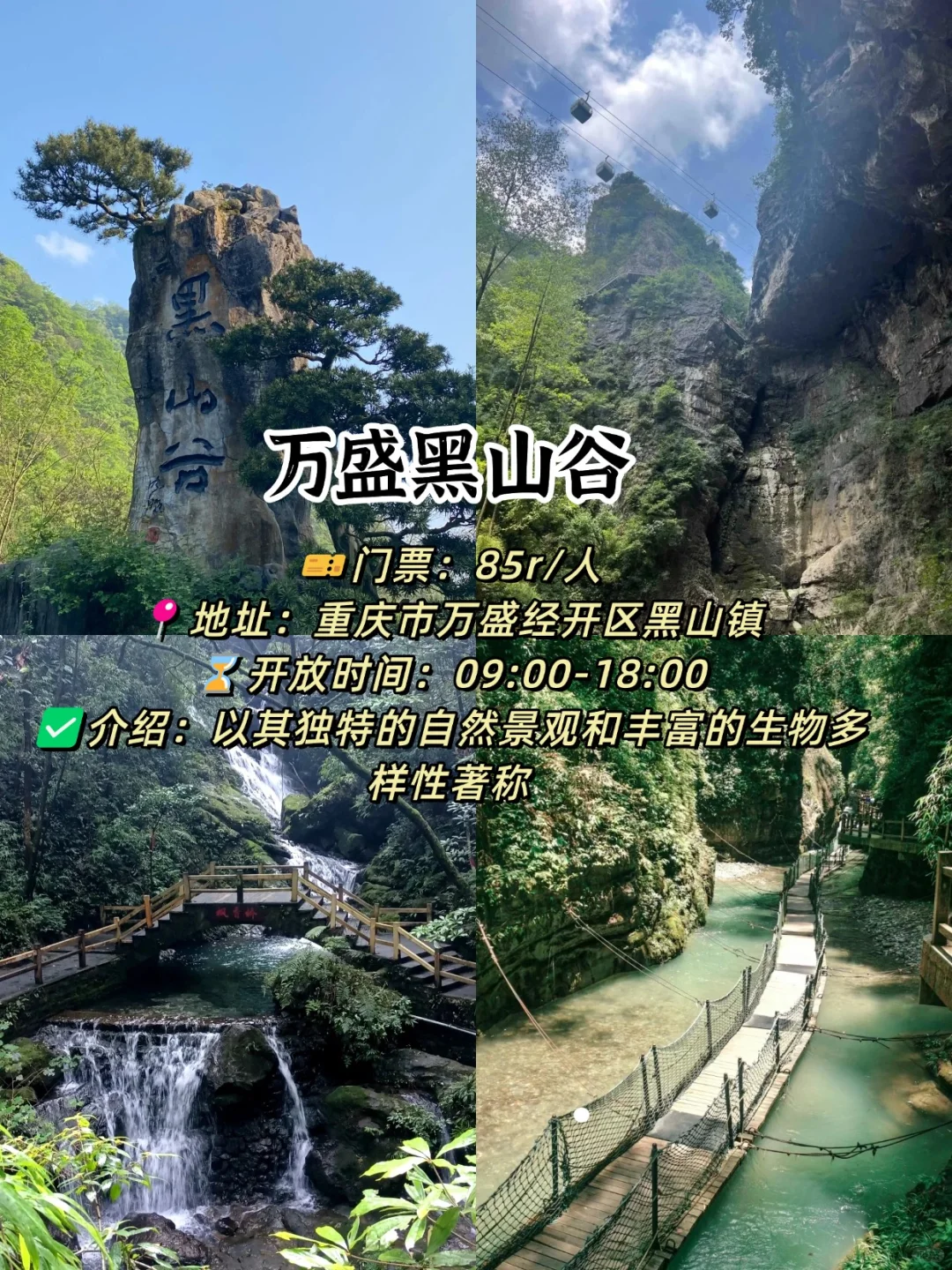 重庆12个5A景点｜你去过哪几个❓五一约起来
