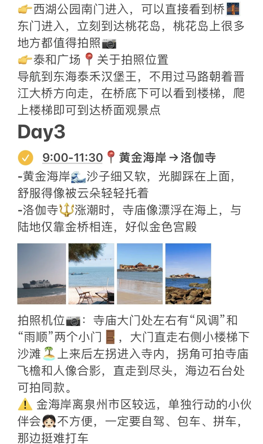 泉州懒人版旅游攻略，本J人还是很满意的