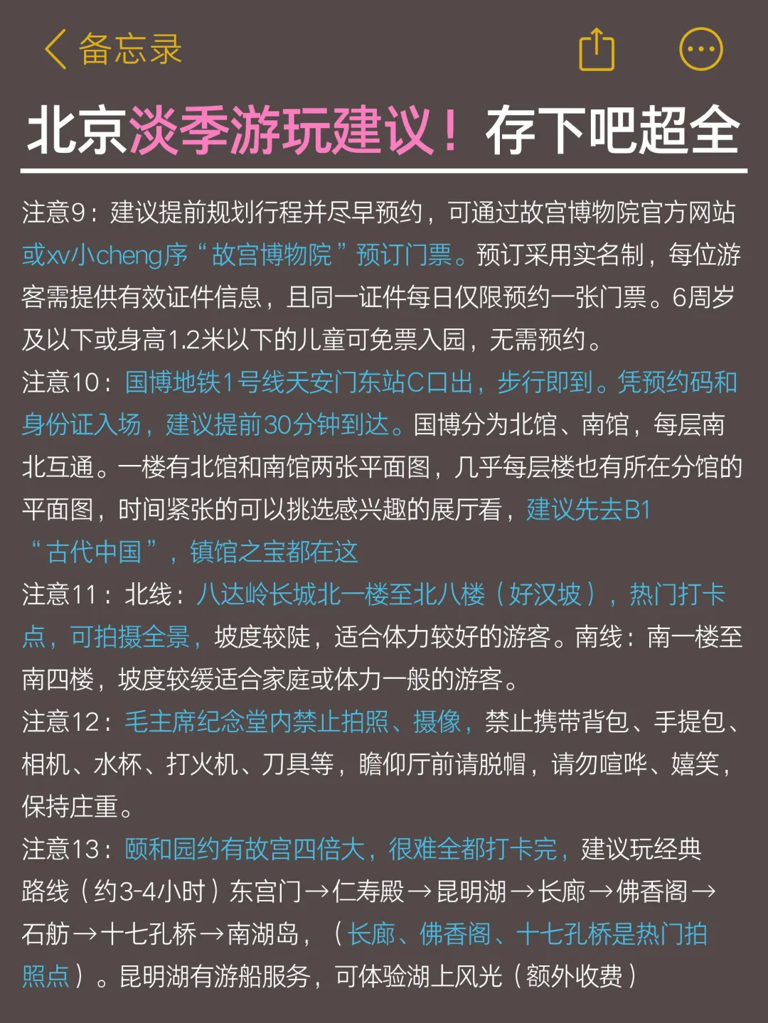听劝🙅4－5月淡季来北京旅游的姐妹存下吧