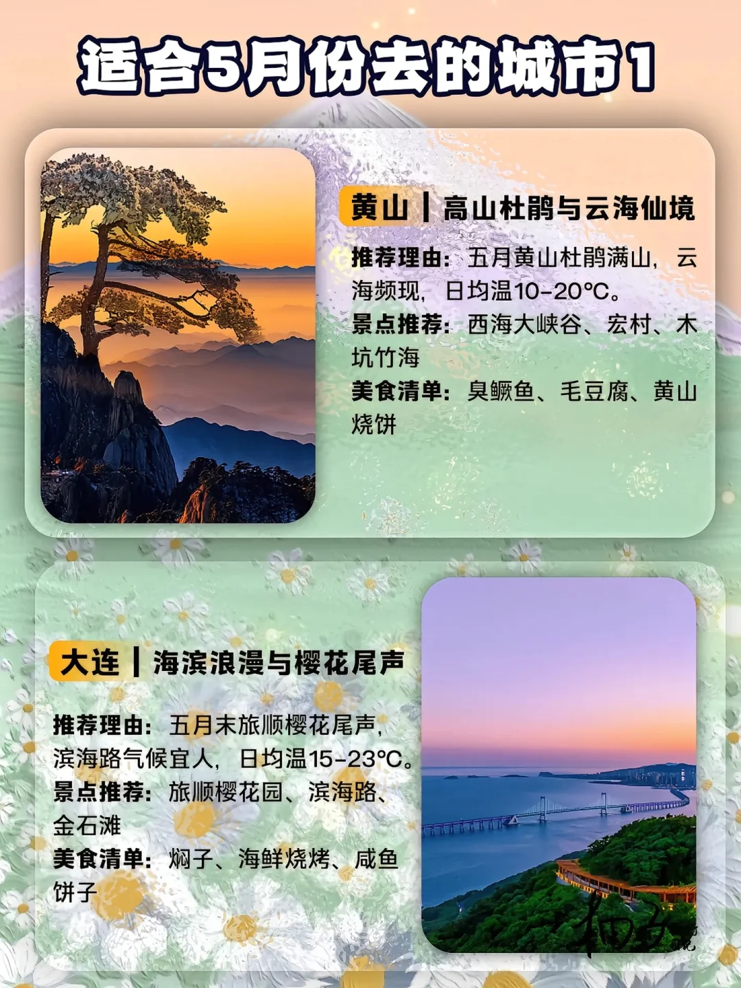 全国适合5月份去旅游的城市