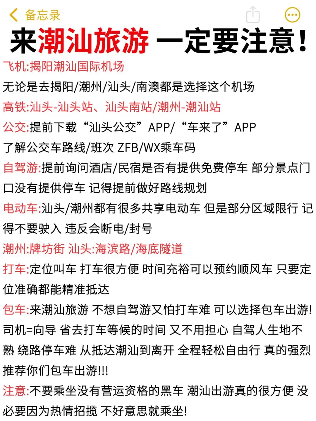 潮汕旅游攻略😭4.5月份来潮汕素看👋避雷