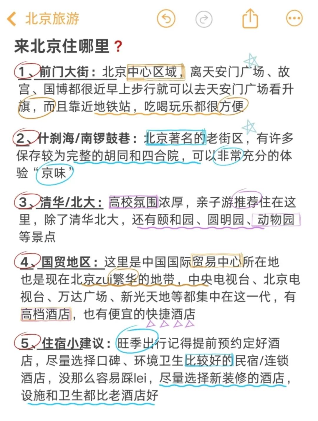 北京人整理的最全旅游攻略