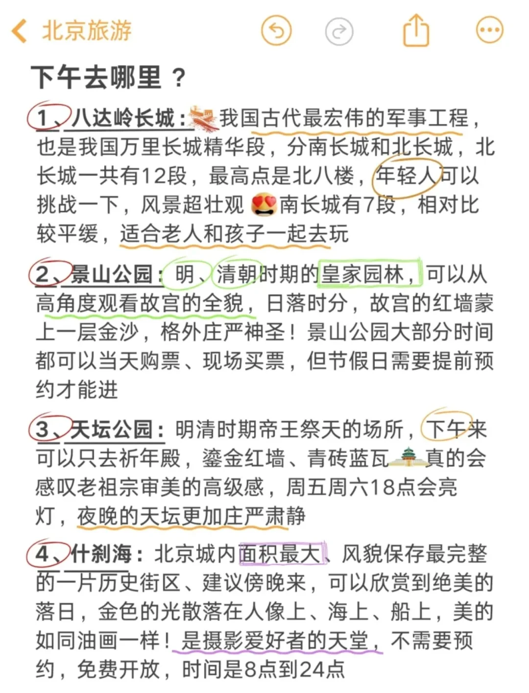 北京人整理的最全旅游攻略
