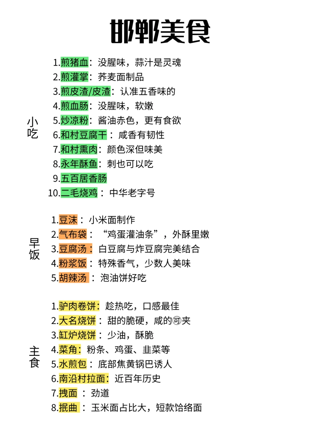 终于有人把邯郸说明白了！