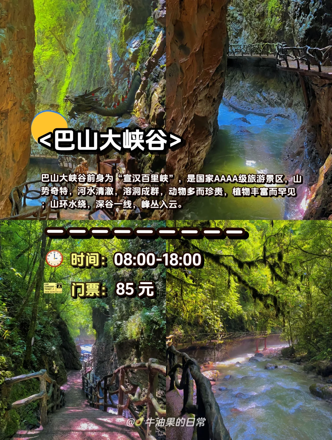 🌟达州旅游攻略|这 9️⃣个景点一定要去‼️