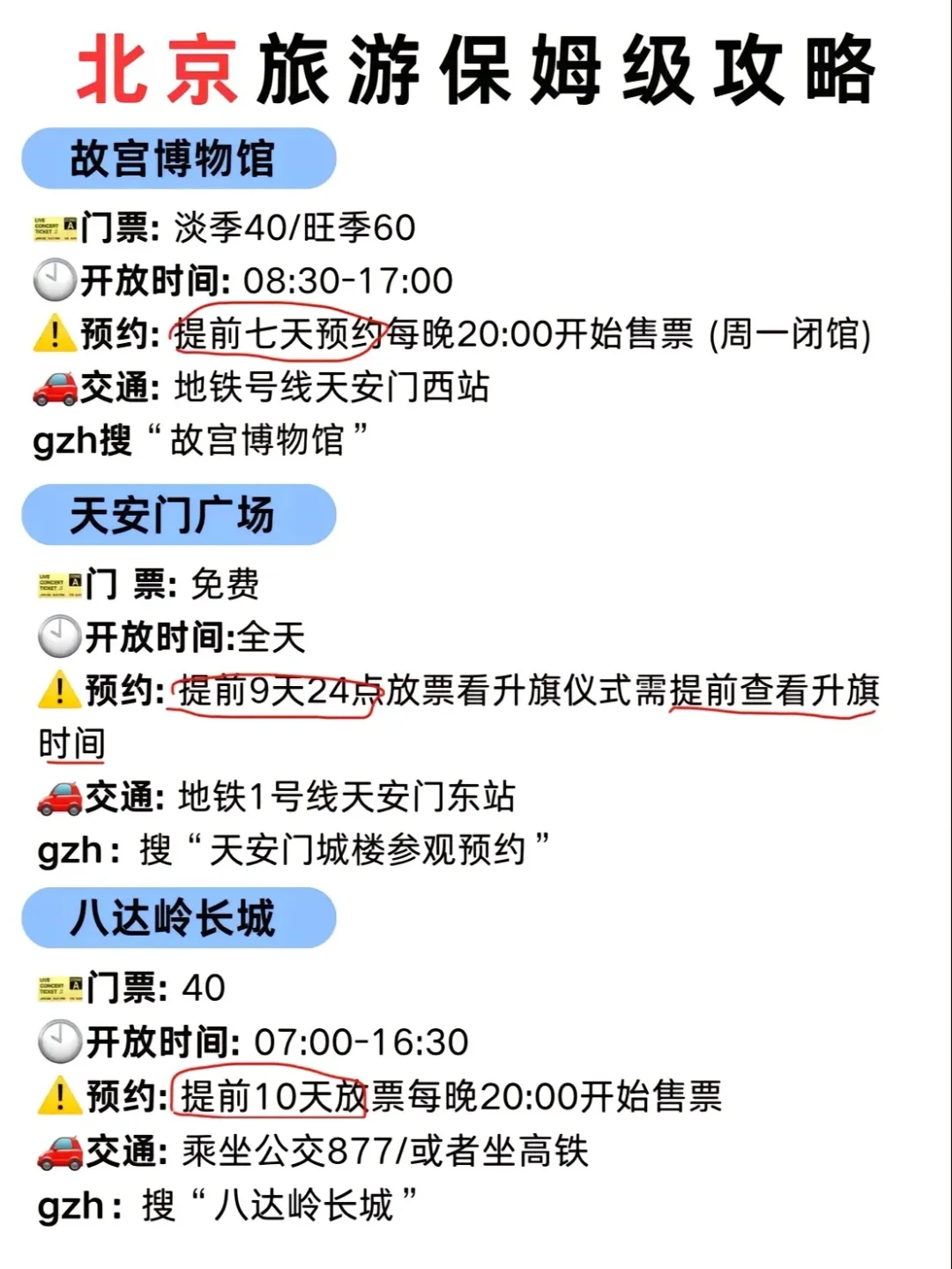 来北京这些景点一定要知道