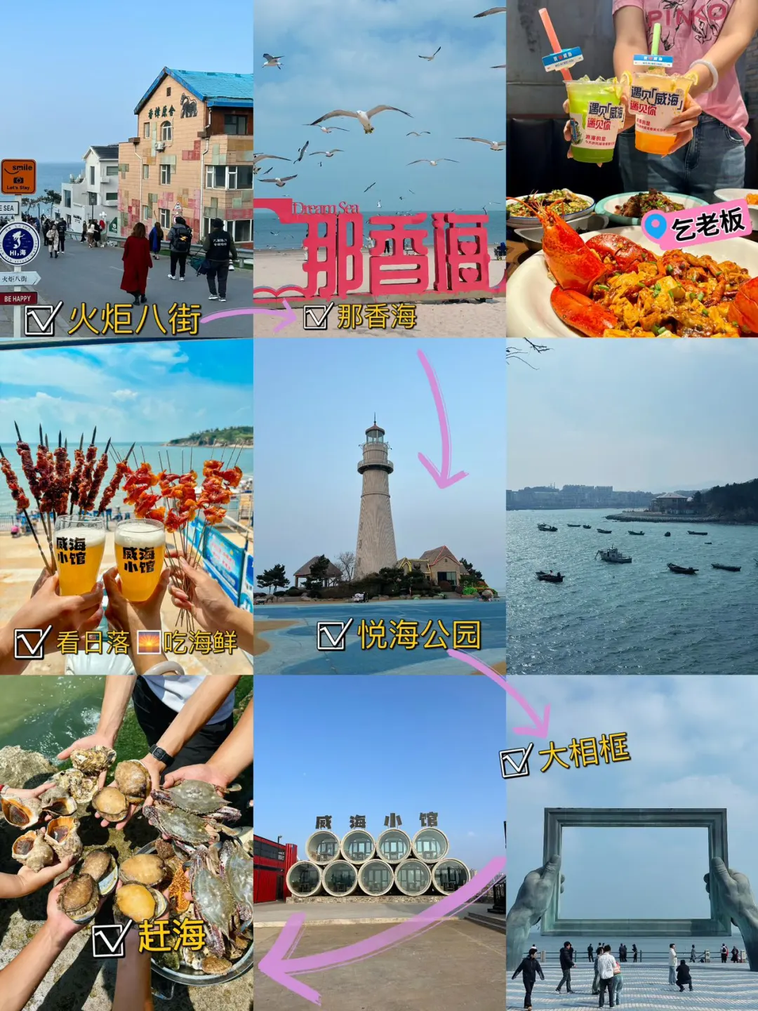 威海旅游攻略 | 景点与美食的梦幻联动✨