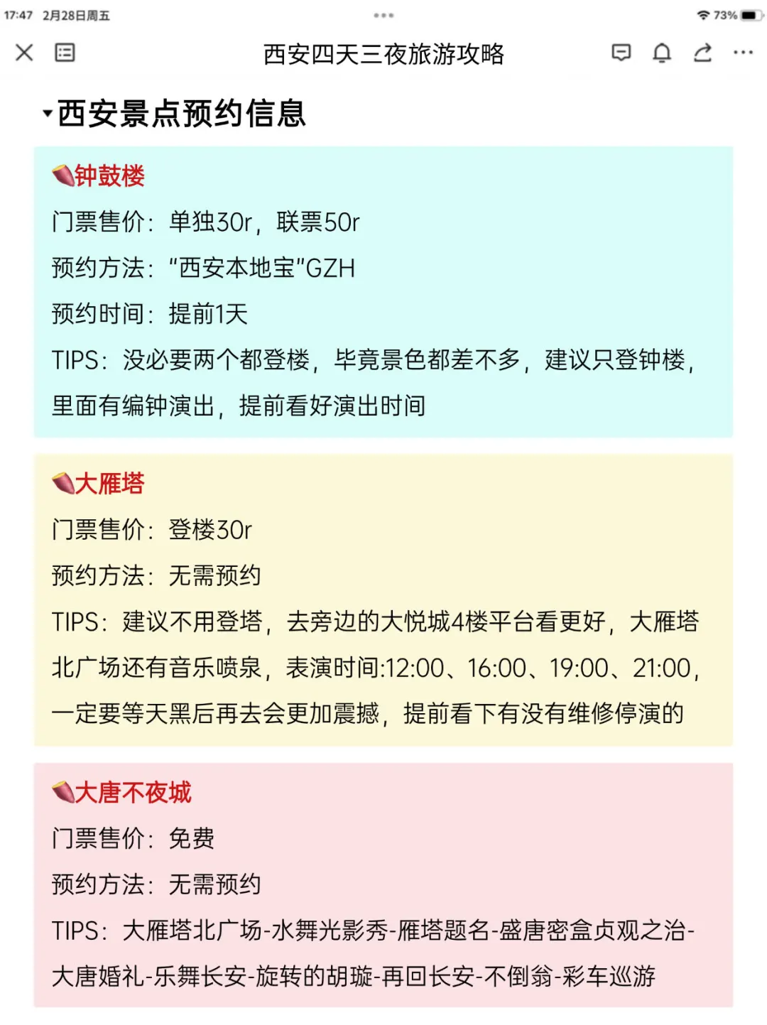 J人太可怕了！闺蜜的西安旅游攻略真详细🥺