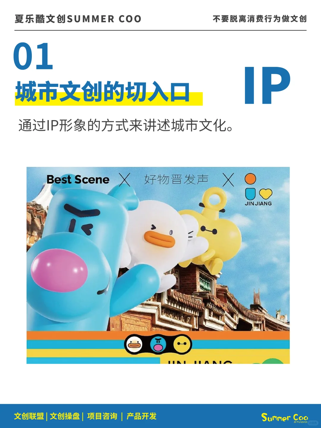 不要把城市文创变成文创青年的自嗨