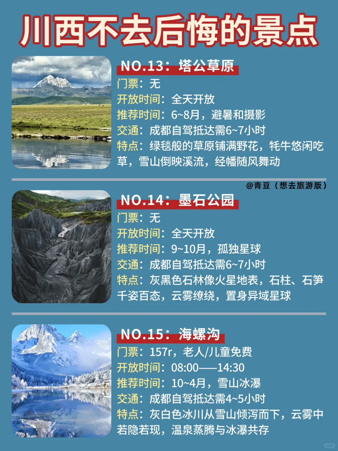 怒赞‼️清明、五一游玩川西必看景点合集✅