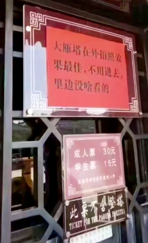 7.今天有空聊一聊西安旅游的坑之1