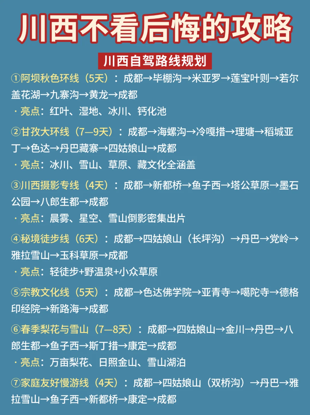 怒赞‼️清明、五一游玩川西必看景点合集✅