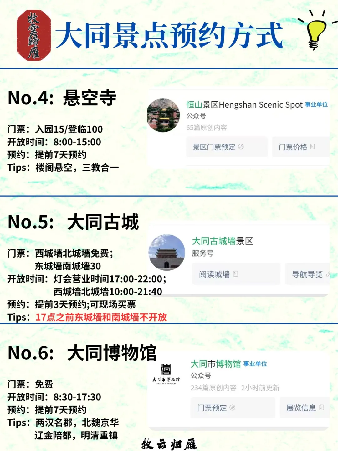 大同旅游 | 🌸各景点预约必看