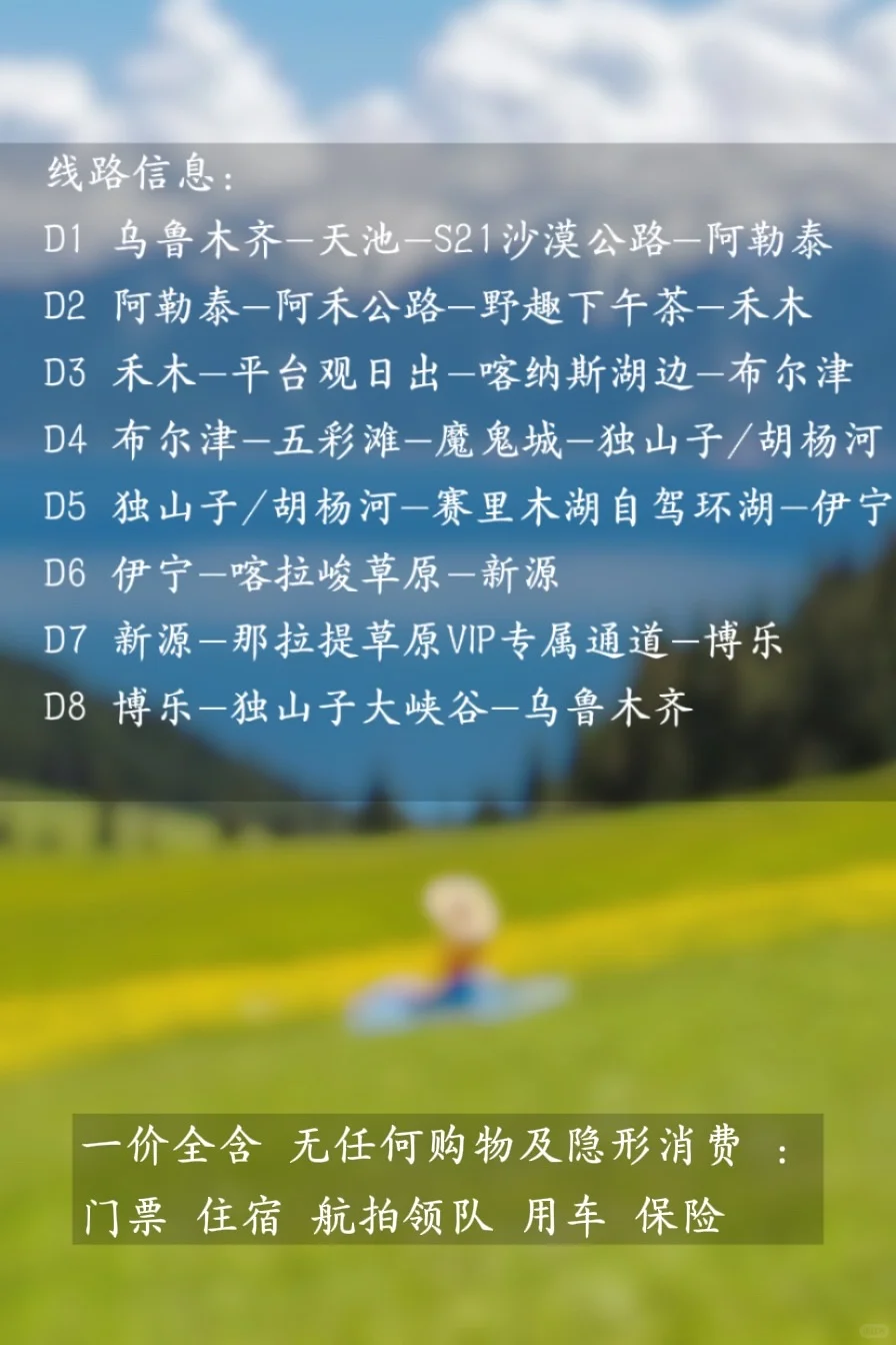 北疆8日轻奢 头等舱 景区5钻住宿 轻旅拍玩