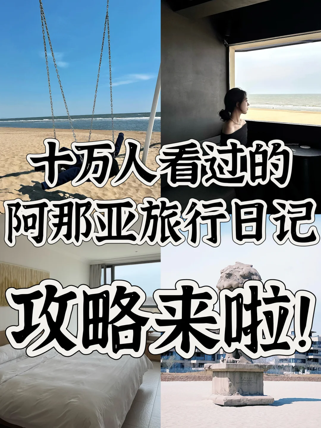 阿那亚48h超详细干货保姆级旅游攻略‼️