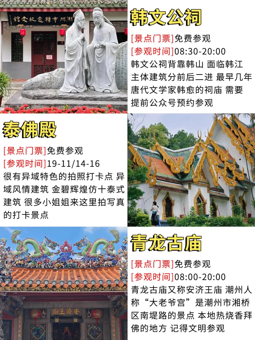 潮汕旅游攻略😭4.5月份来潮汕素看👋避雷