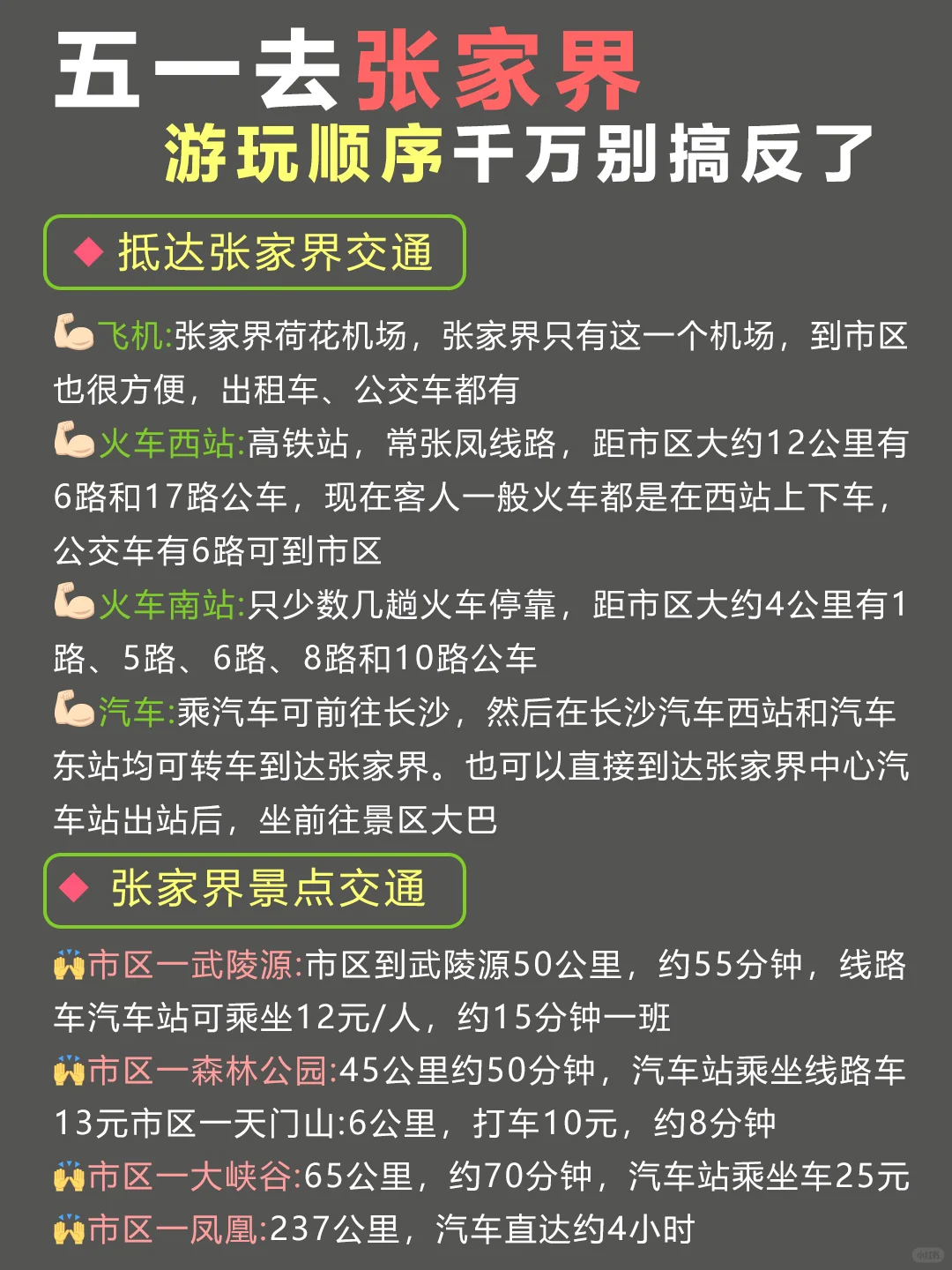 张家界游玩｜不用跟团！攻略直接拿走！