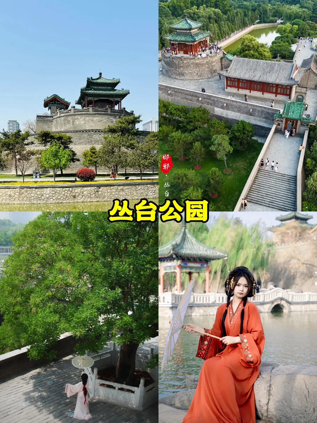 邯郸必去的九大景点❗游前必看👀游前必看