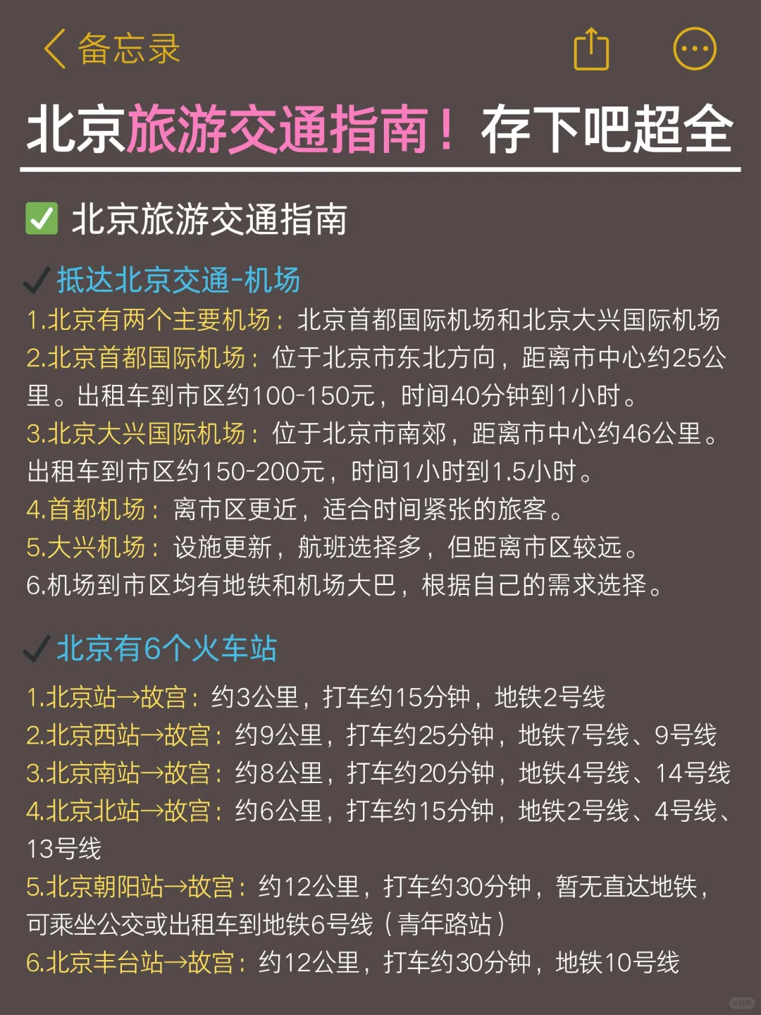听劝🙅4－5月淡季来北京旅游的姐妹存下吧