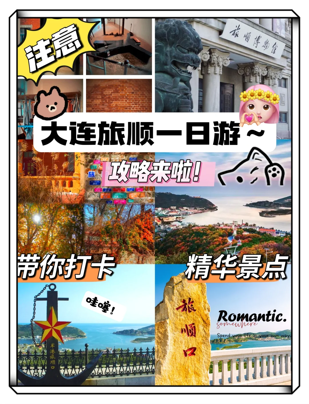 大连旅顺一日游攻略～
