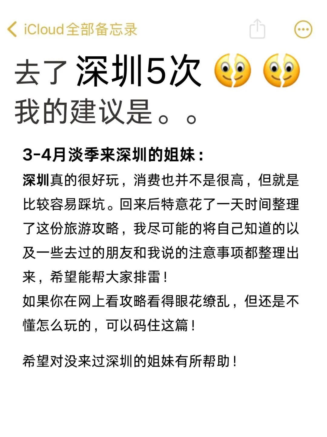 深圳已回🥹3-4月去深圳需要慎重考虑...