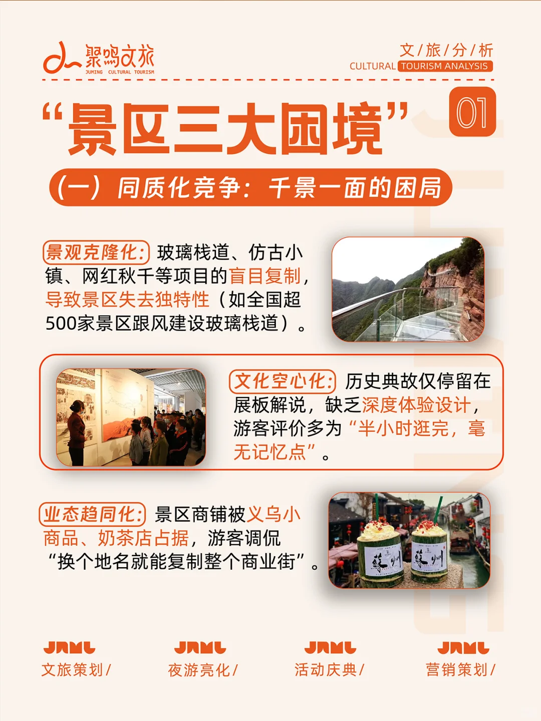 🔍景区转型，从沉睡到顶流的逆袭之路✨