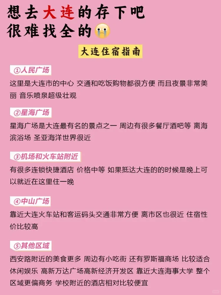 4-5月带娃和老人来大连的，直接抄作业❗