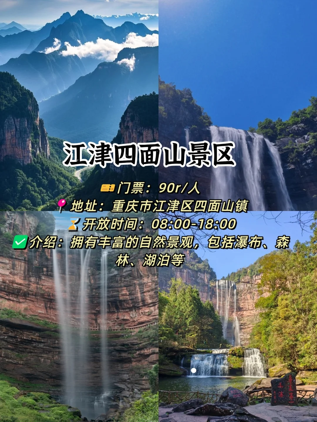 重庆12个5A景点｜你去过哪几个❓五一约起来