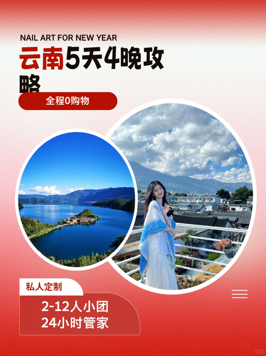 加入云南小团云南五天四夜旅游攻略