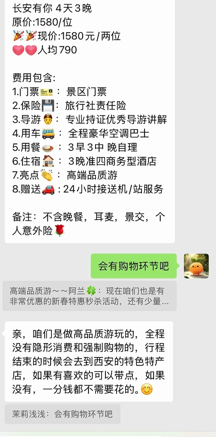 7.今天有空聊一聊西安旅游的坑之1