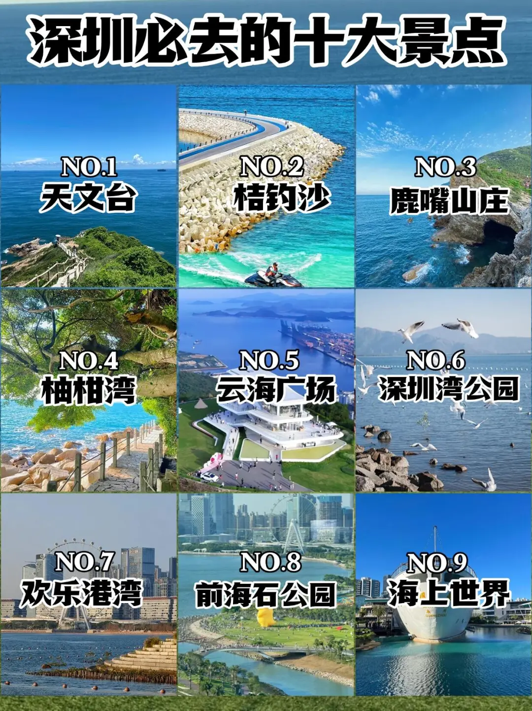 太美了！来深圳一定要去这十大景点打卡📍