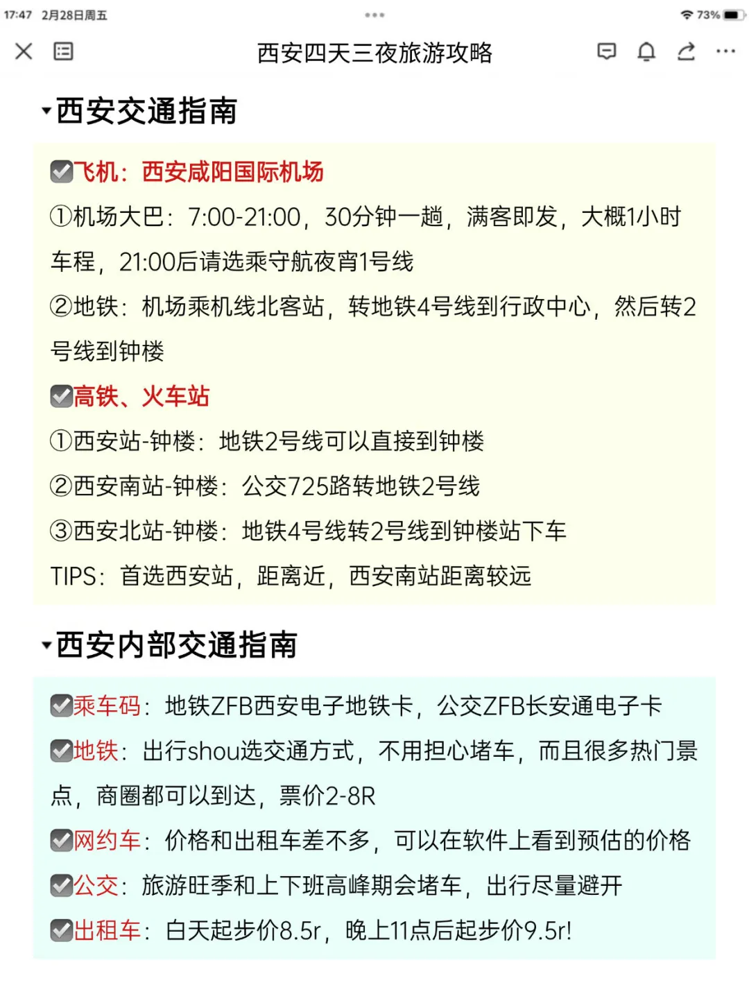 J人太可怕了！闺蜜的西安旅游攻略真详细🥺