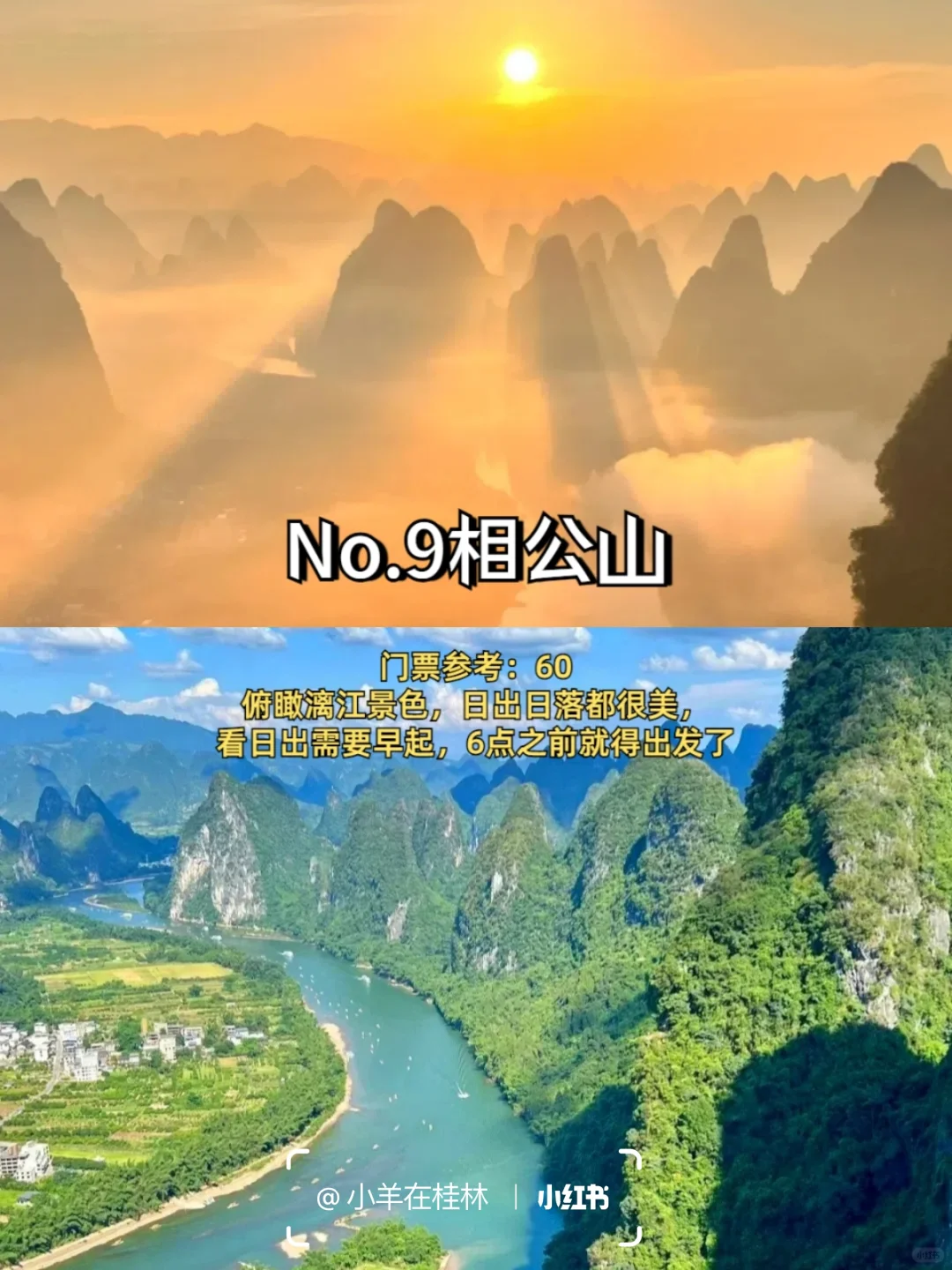 🌟 桂林必打卡9大景点｜山水景色🌟