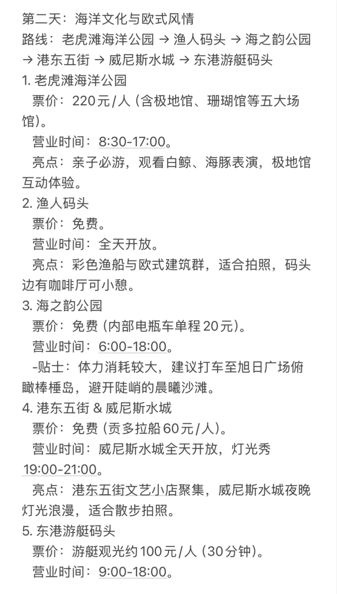 大连三日游攻略