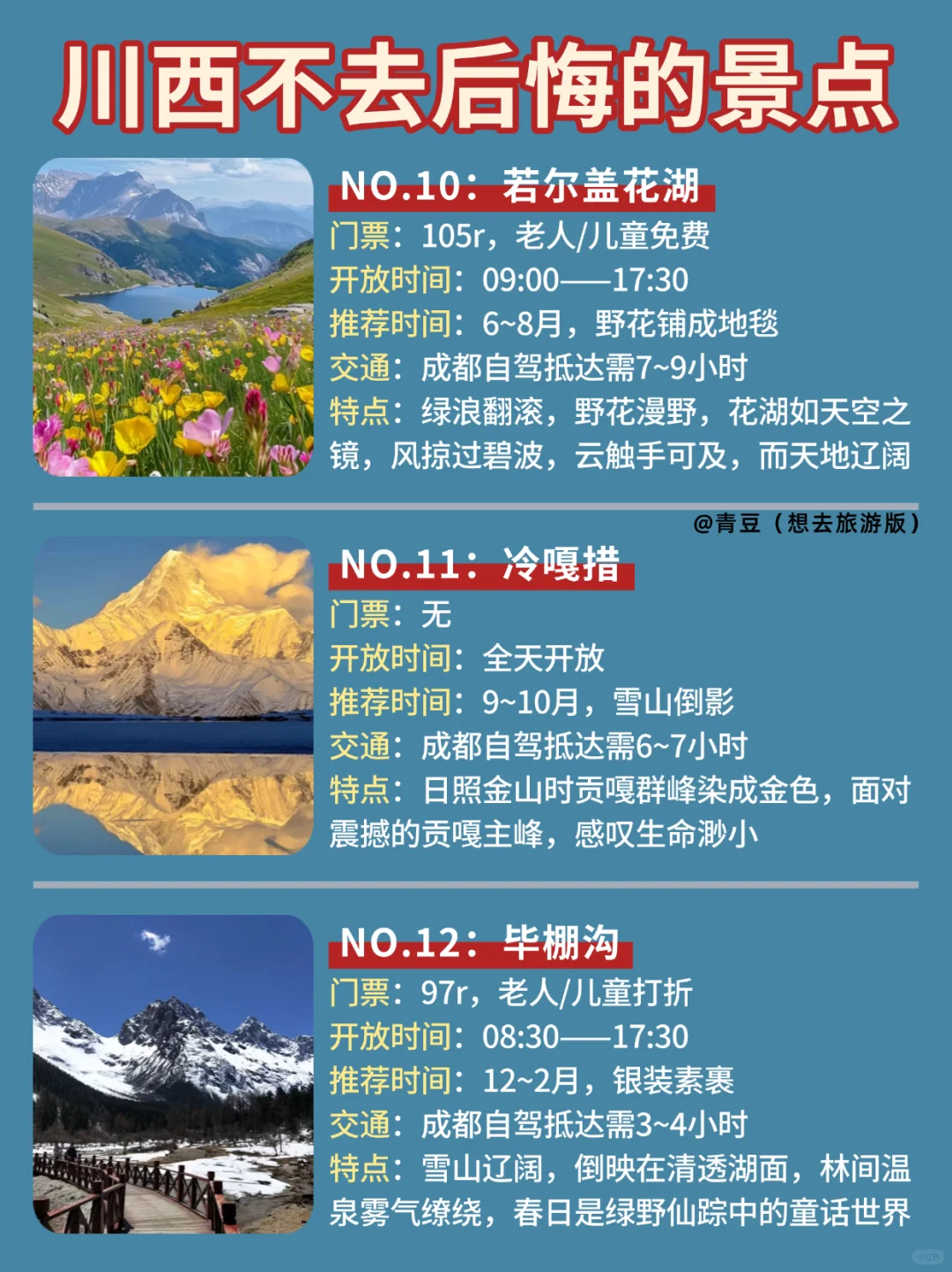 怒赞‼️清明、五一游玩川西必看景点合集✅