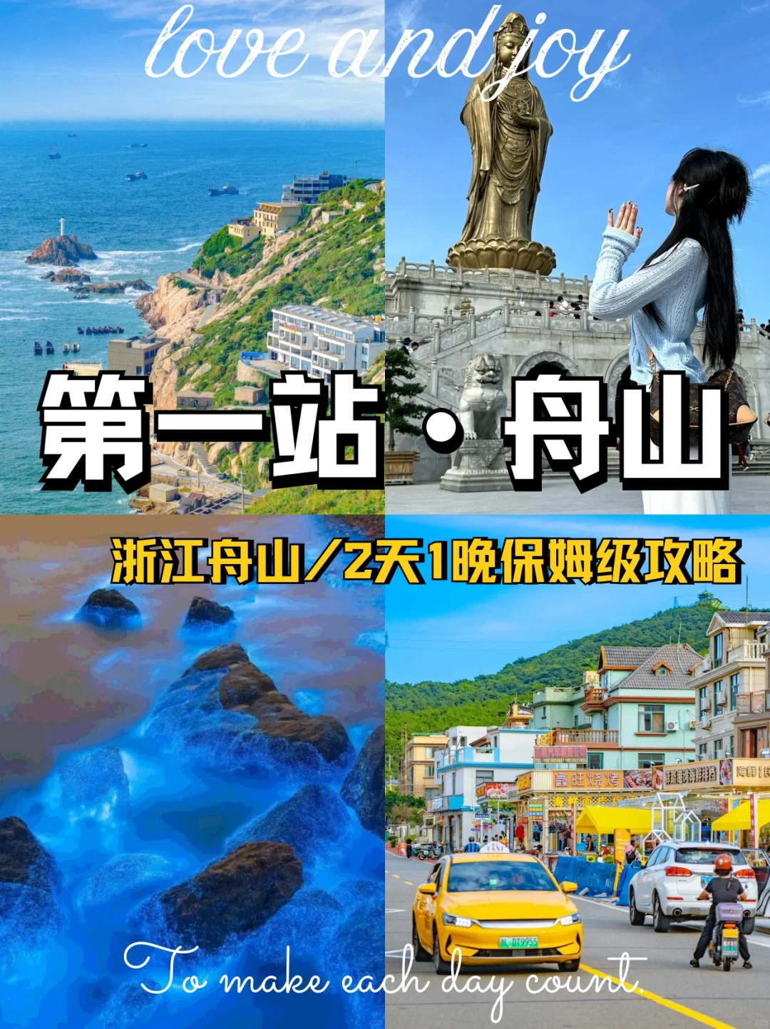 人生建议：4-6月一定要去一次舟山‼️