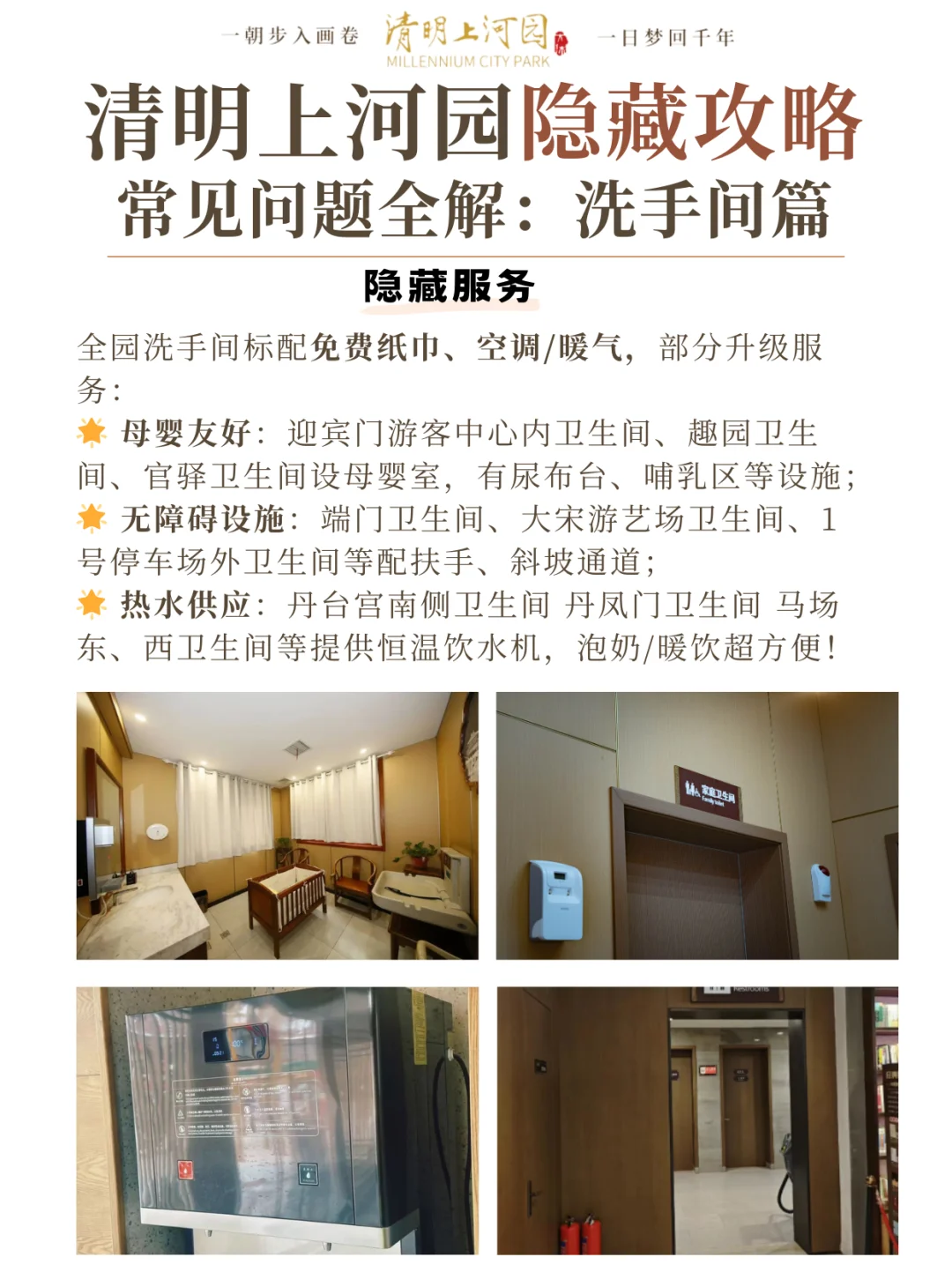 清明上河园常见问题全解：洗手间篇