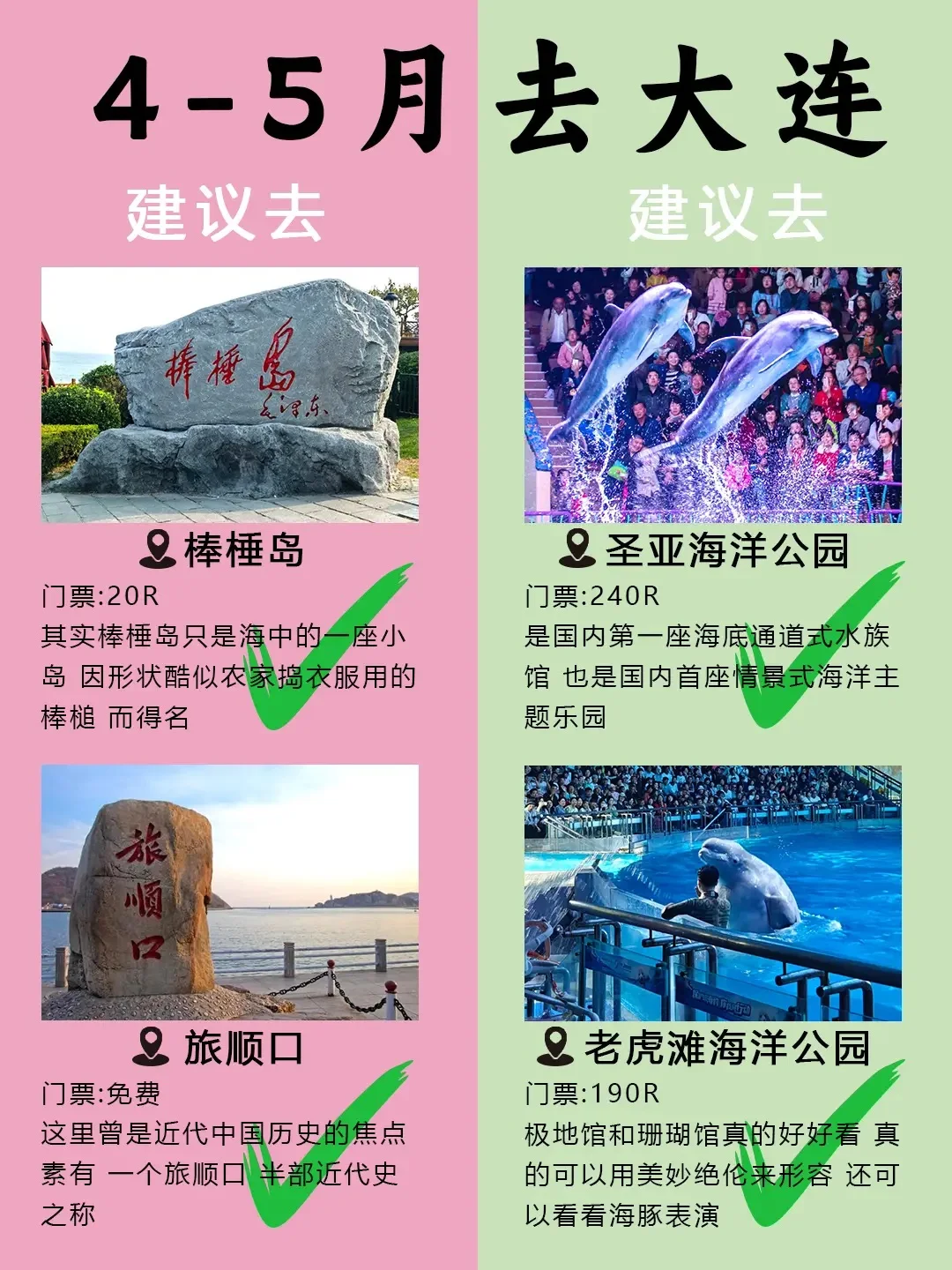 4-5月带娃和老人来大连的，直接抄作业❗