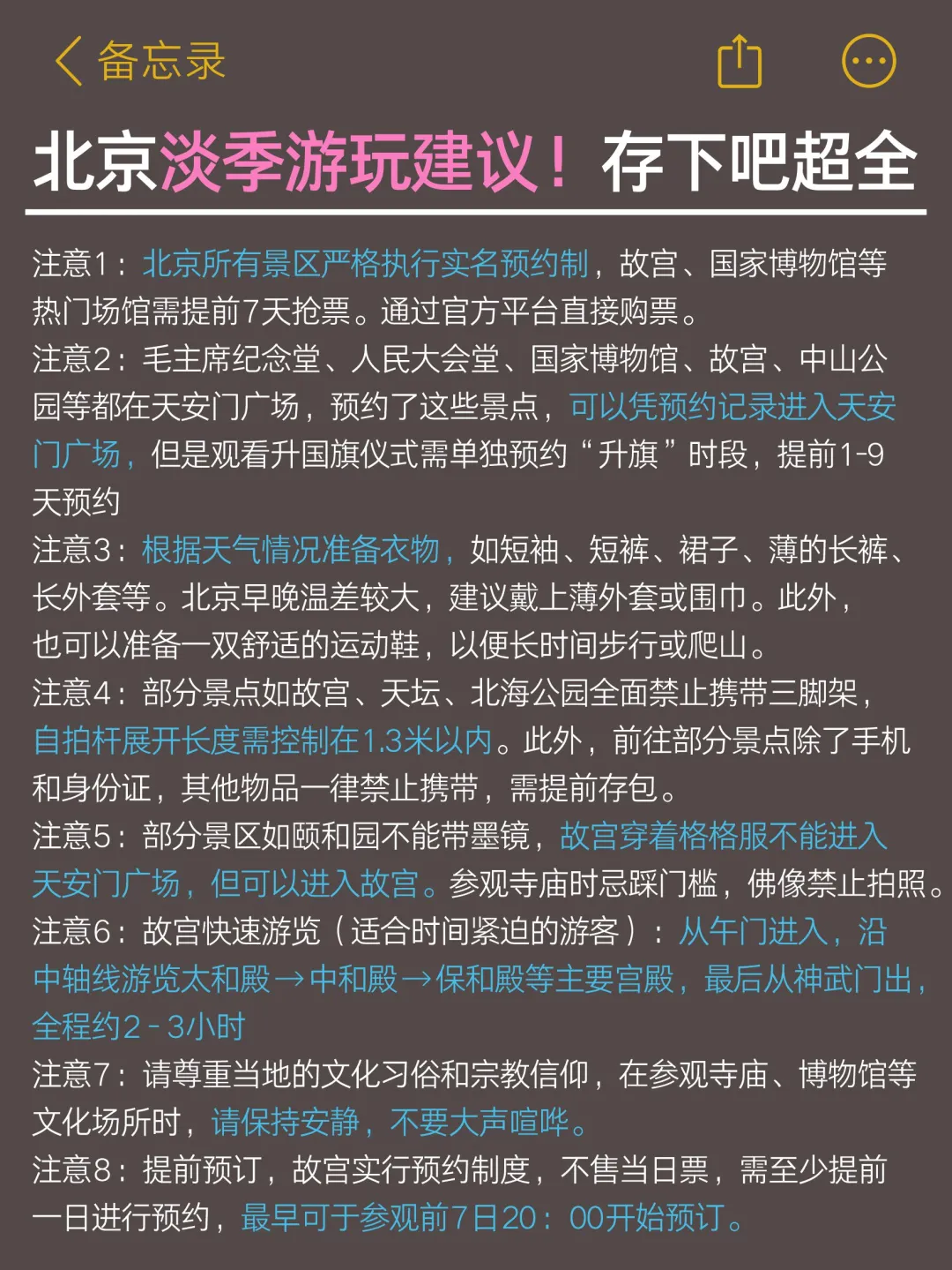 听劝🙅4－5月淡季来北京旅游的姐妹存下吧