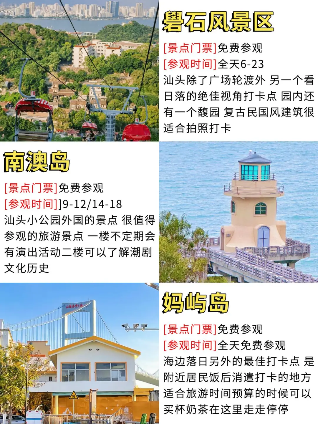潮汕旅游攻略😭4.5月份来潮汕素看👋避雷