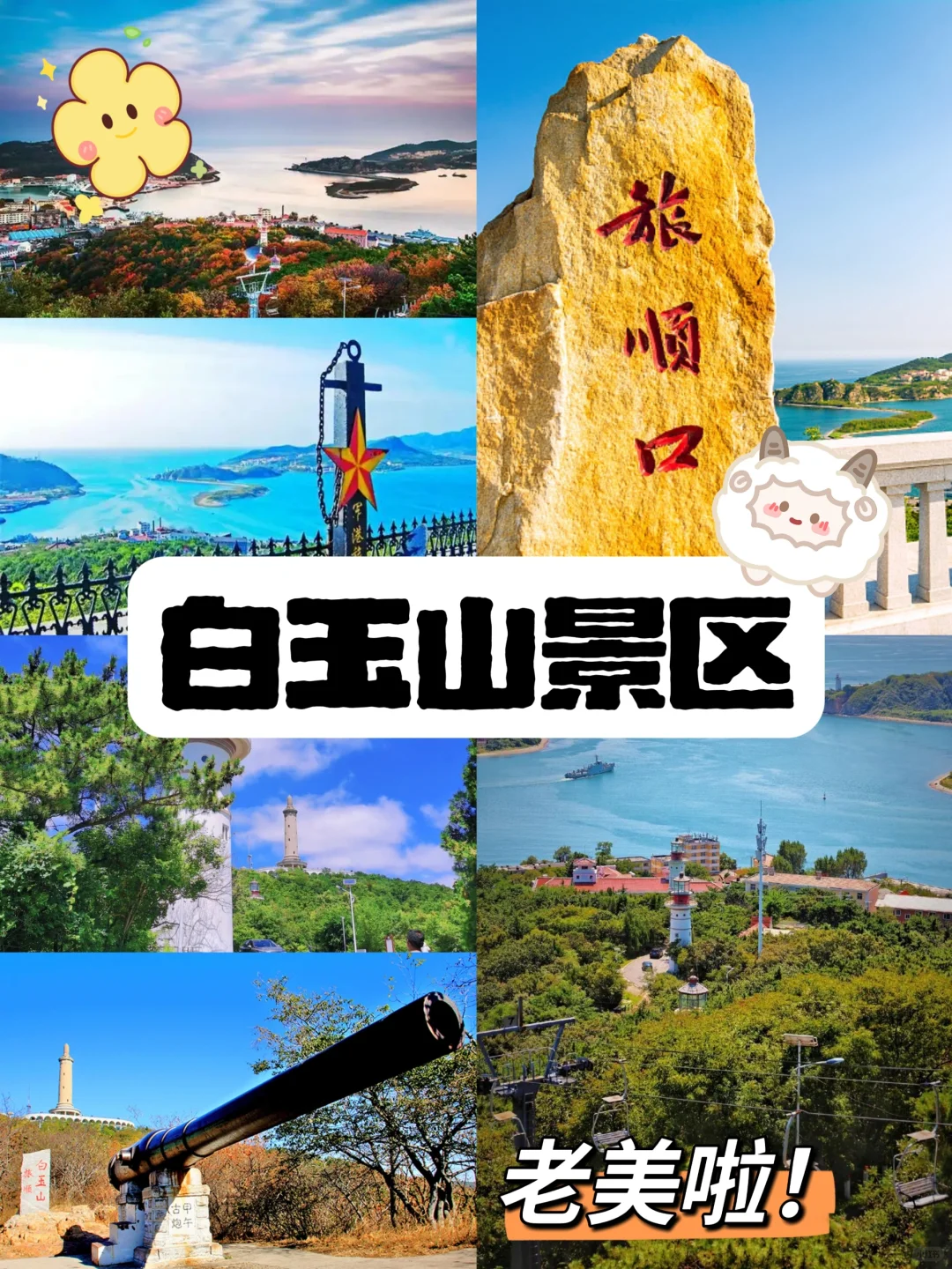 大连旅顺一日游攻略～