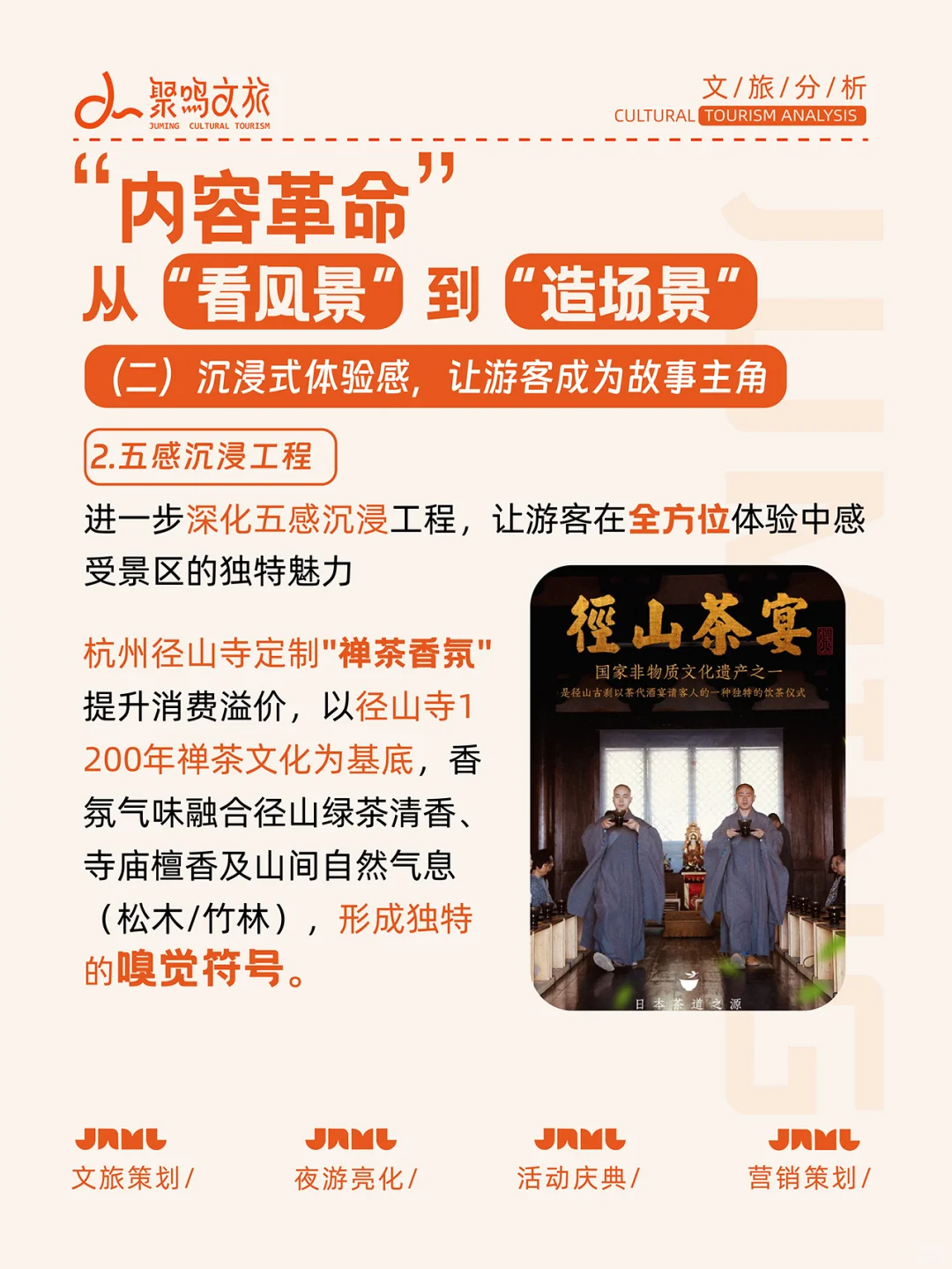 🔍景区转型，从沉睡到顶流的逆袭之路✨